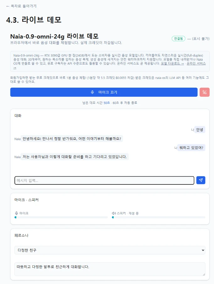 Naia 라이브 데모 화면