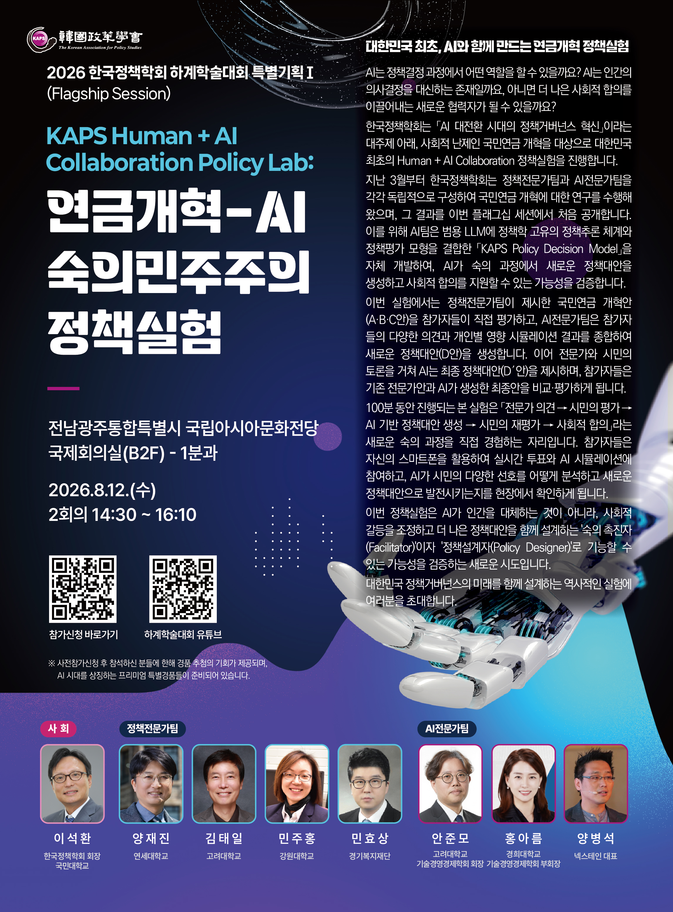 한국정책학회 하계학술대회 AIPOL 정책실험 포스터
