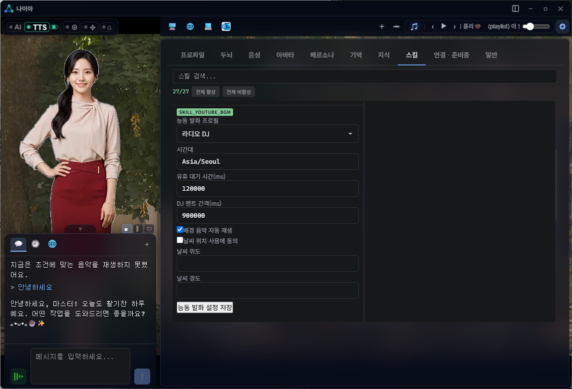 Naia에서 확인한 Radio DJ 설정 화면
