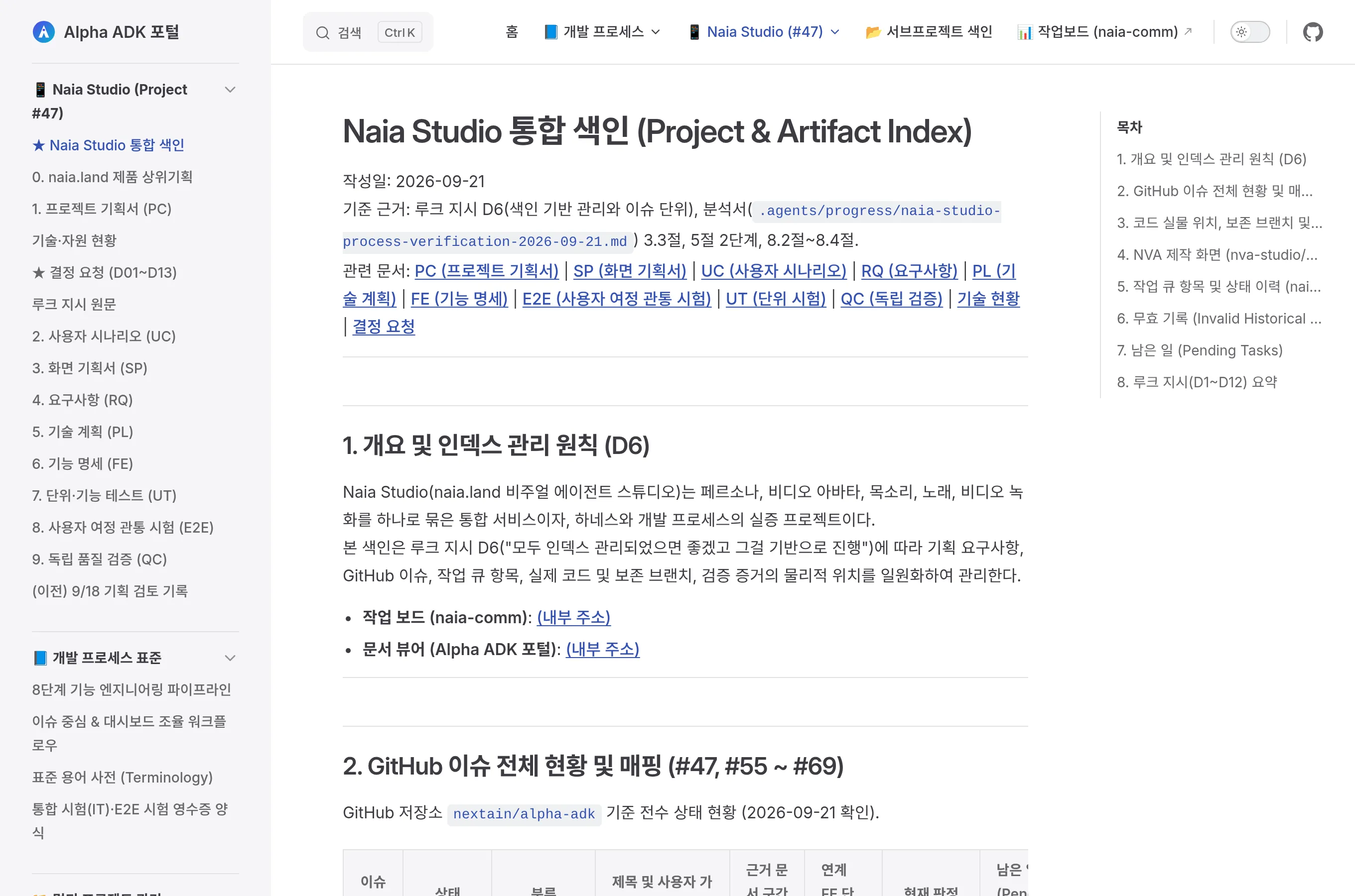 문서 뷰어의 Naia Studio 통합 색인